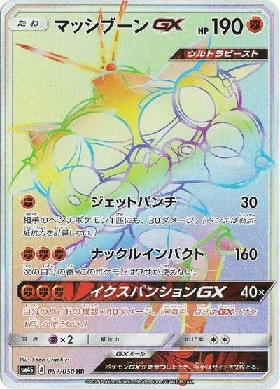 Buzzwole GX #57