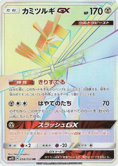 Kartana GX #58