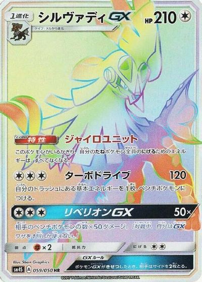 Silvally GX #59