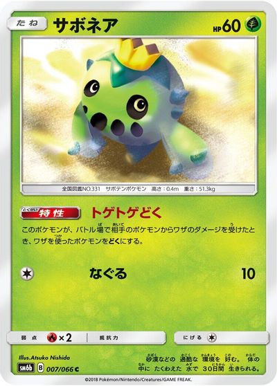 Cacnea #7