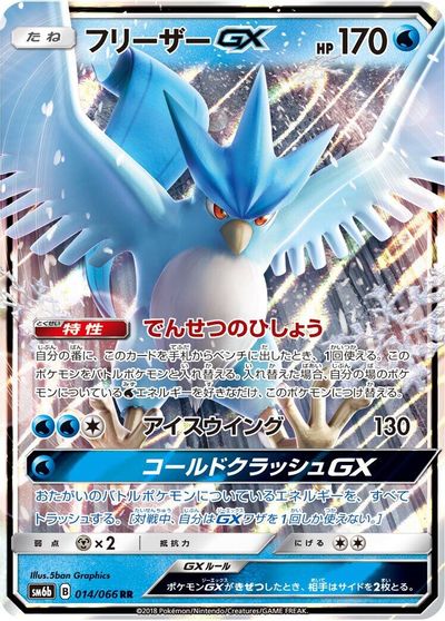 Articuno GX #14