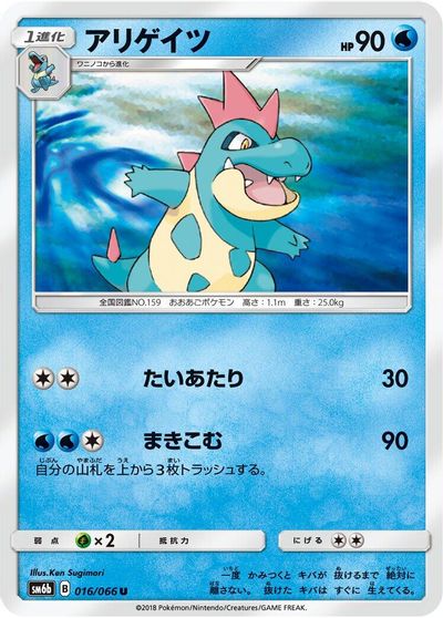Croconaw #16