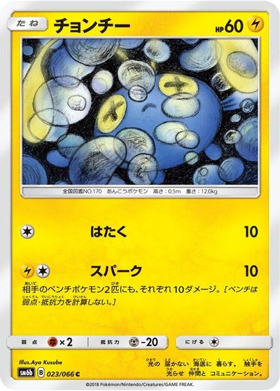 Chinchou #23