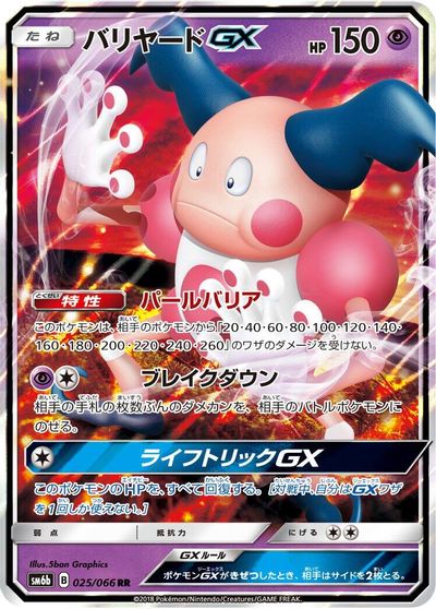 Mr. Mime GX #25