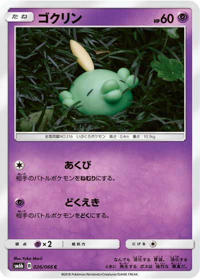 Gulpin #26