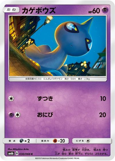 Shuppet #30