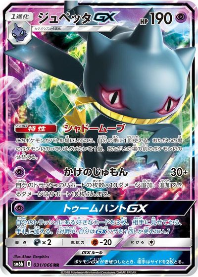 Banette GX #31