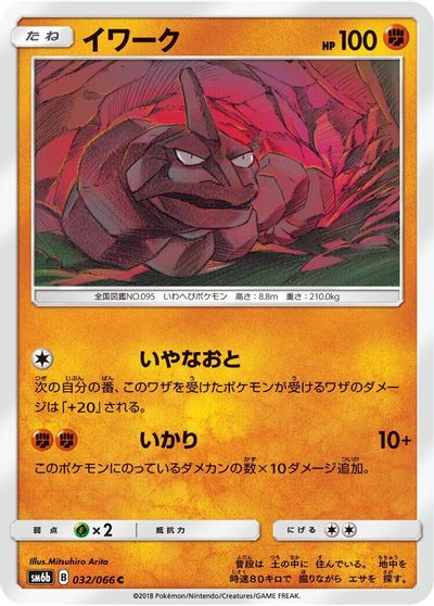 Onix #32