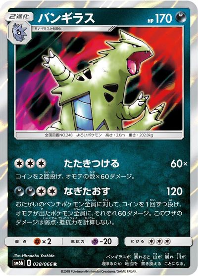Tyranitar #38