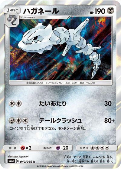 Steelix #40