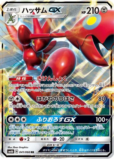 Scizor GX #41