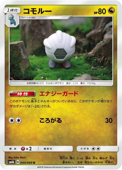 Shelgon #44