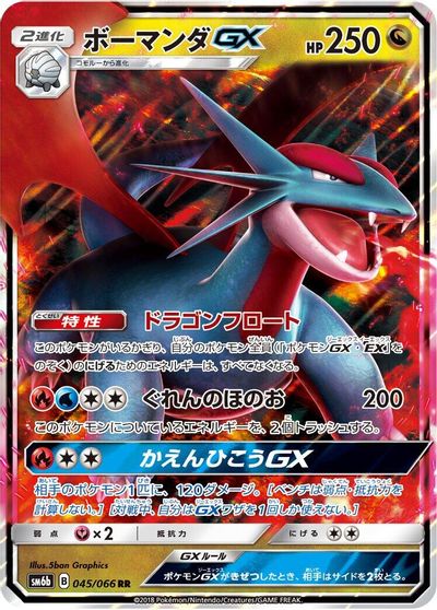 Salamence GX #45