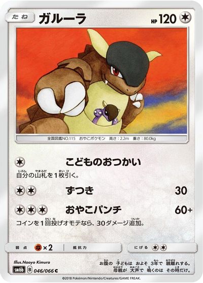 Kangaskhan #46