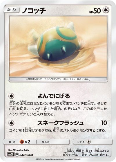 Dunsparce #47
