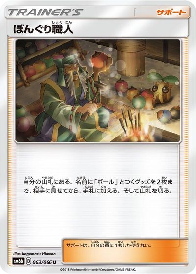 Apricorn Maker #63
