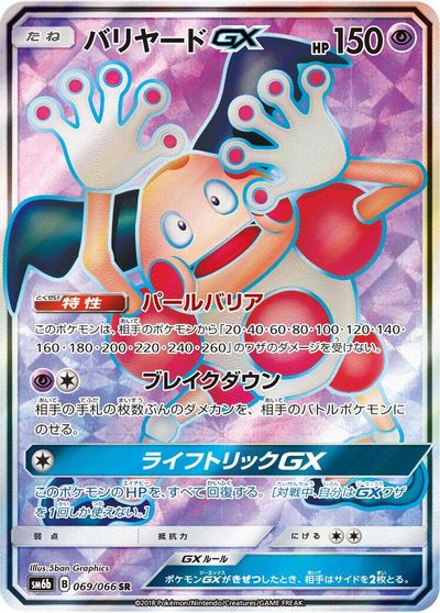 Mr. Mime GX #69