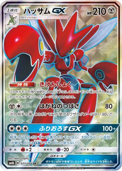 Scizor GX #71