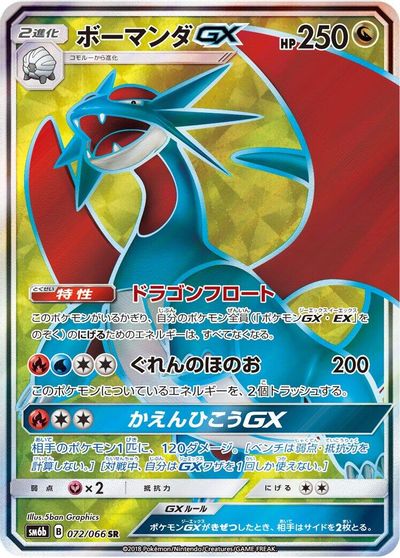 Salamence GX #72
