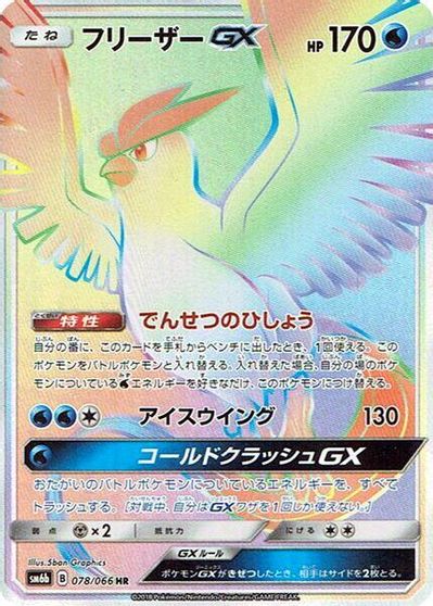 Articuno GX #78