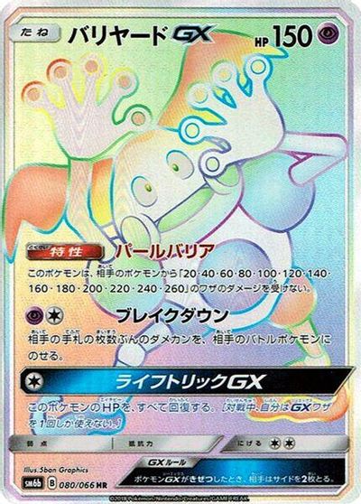 Mr. Mime GX #80