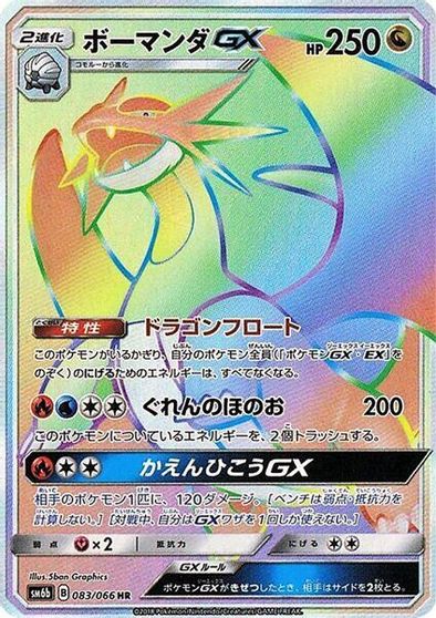 Salamence GX #83