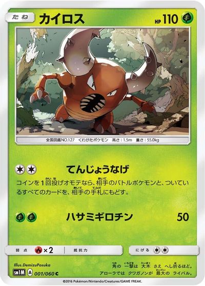 Pinsir #1