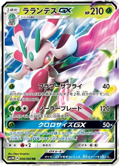 Lurantis GX #6