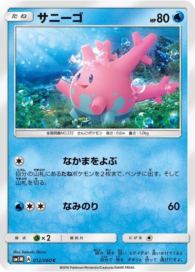 Corsola #12