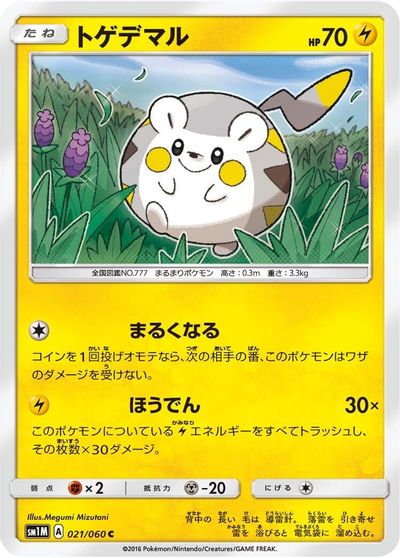 Togedemaru #21