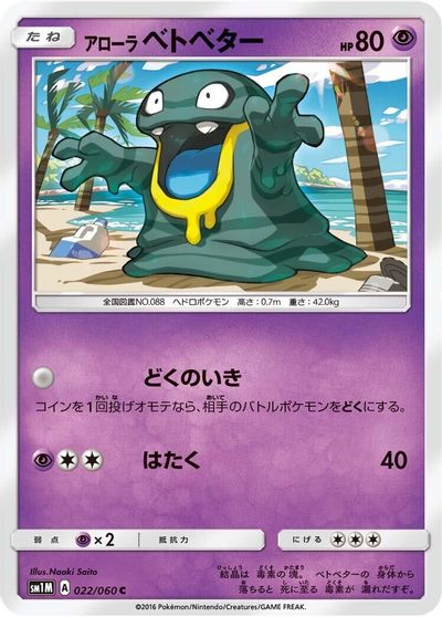 Alolan Grimer #22