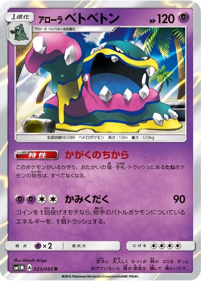 Alolan Muk #23