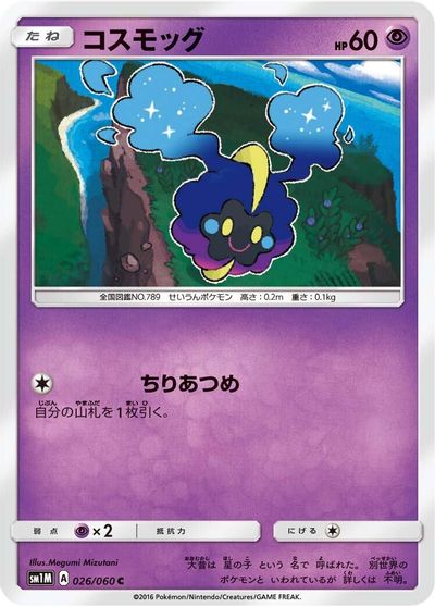 Cosmog #26