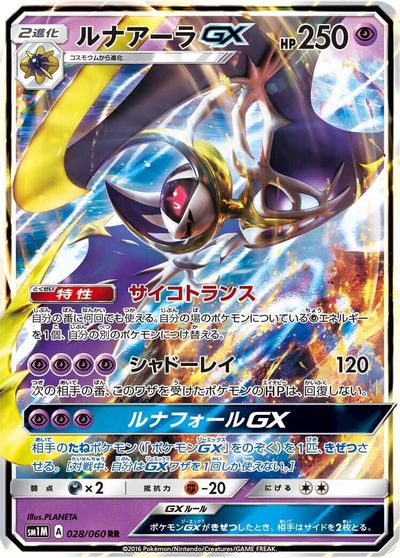Lunala GX #28