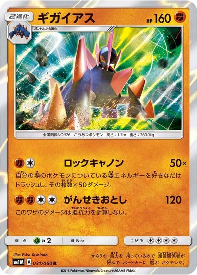 Gigalith #31