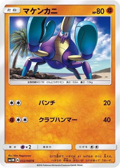 Crabrawler #32