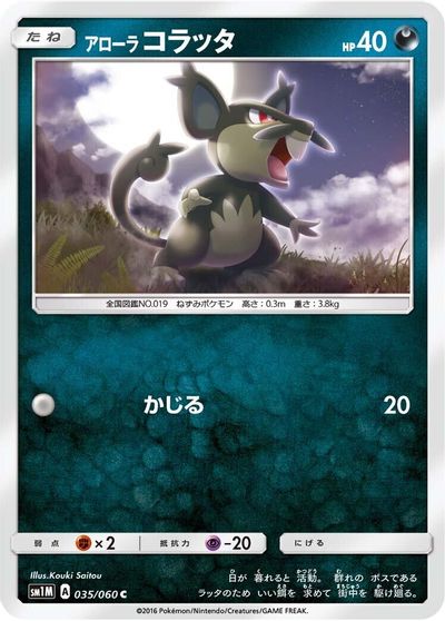Alolan Rattata #35