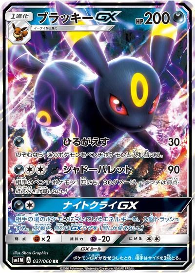 Umbreon GX #37
