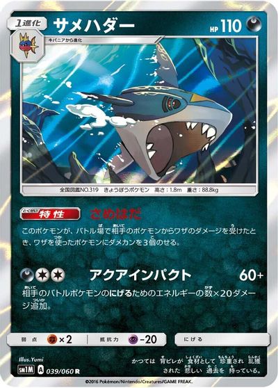 Sharpedo #39