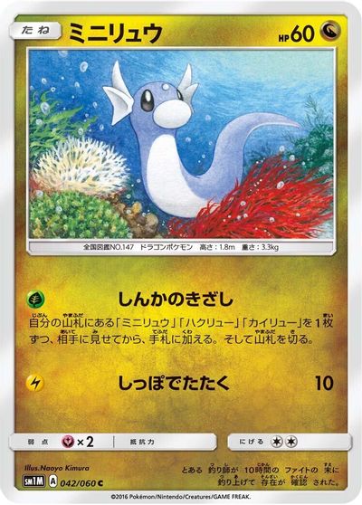 Dratini #42