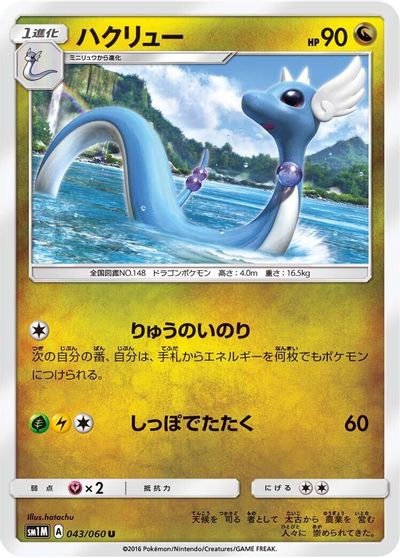 Dragonair #43