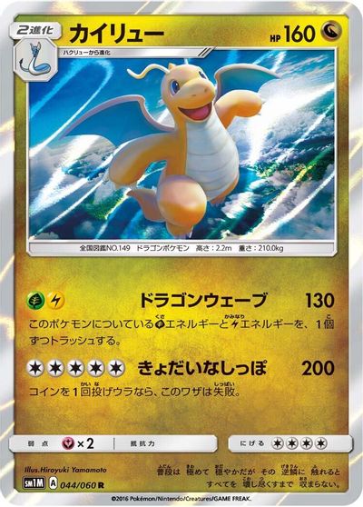 Dragonite #44