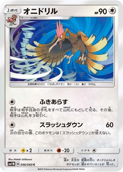 Fearow #46