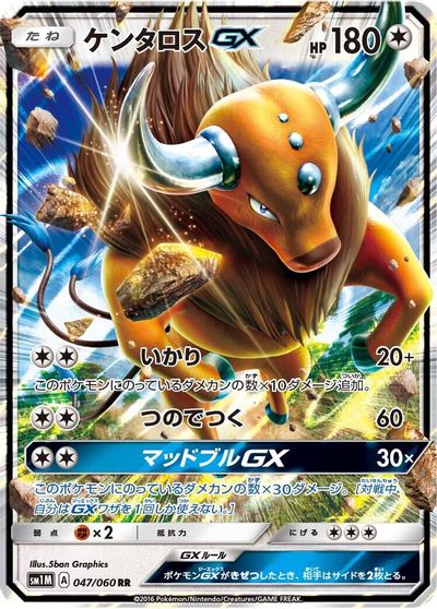 Tauros GX #47
