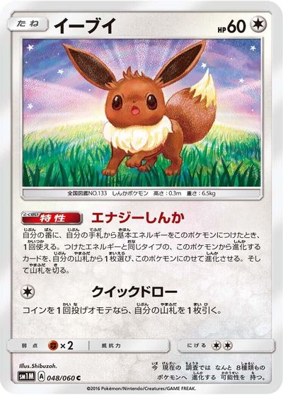 Eevee #48
