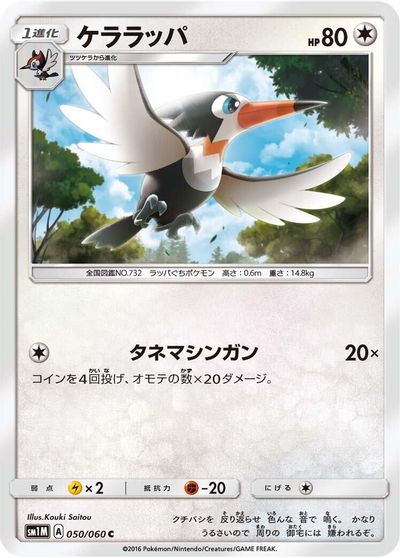 Trumbeak #50