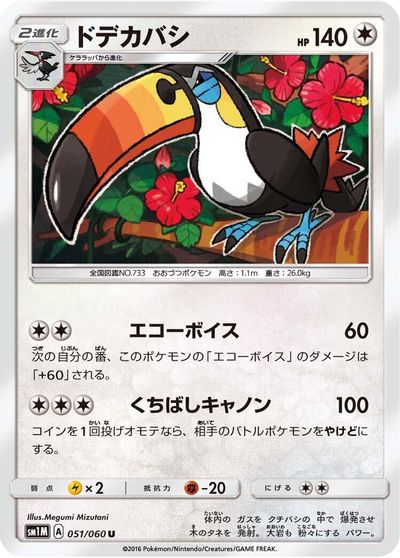 Toucannon #51