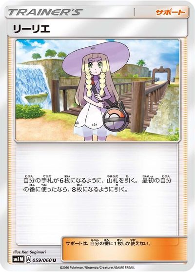 Lillie #59