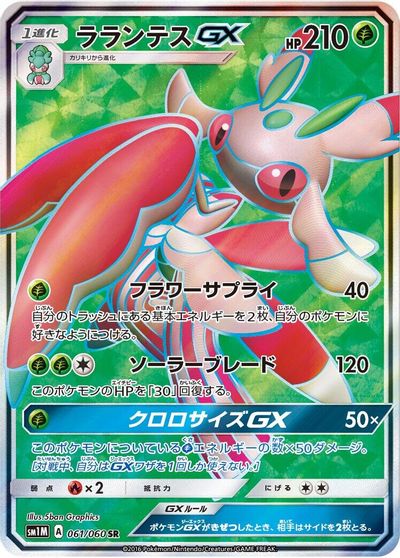 Lurantis GX #61