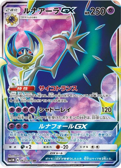 Lunala GX #62